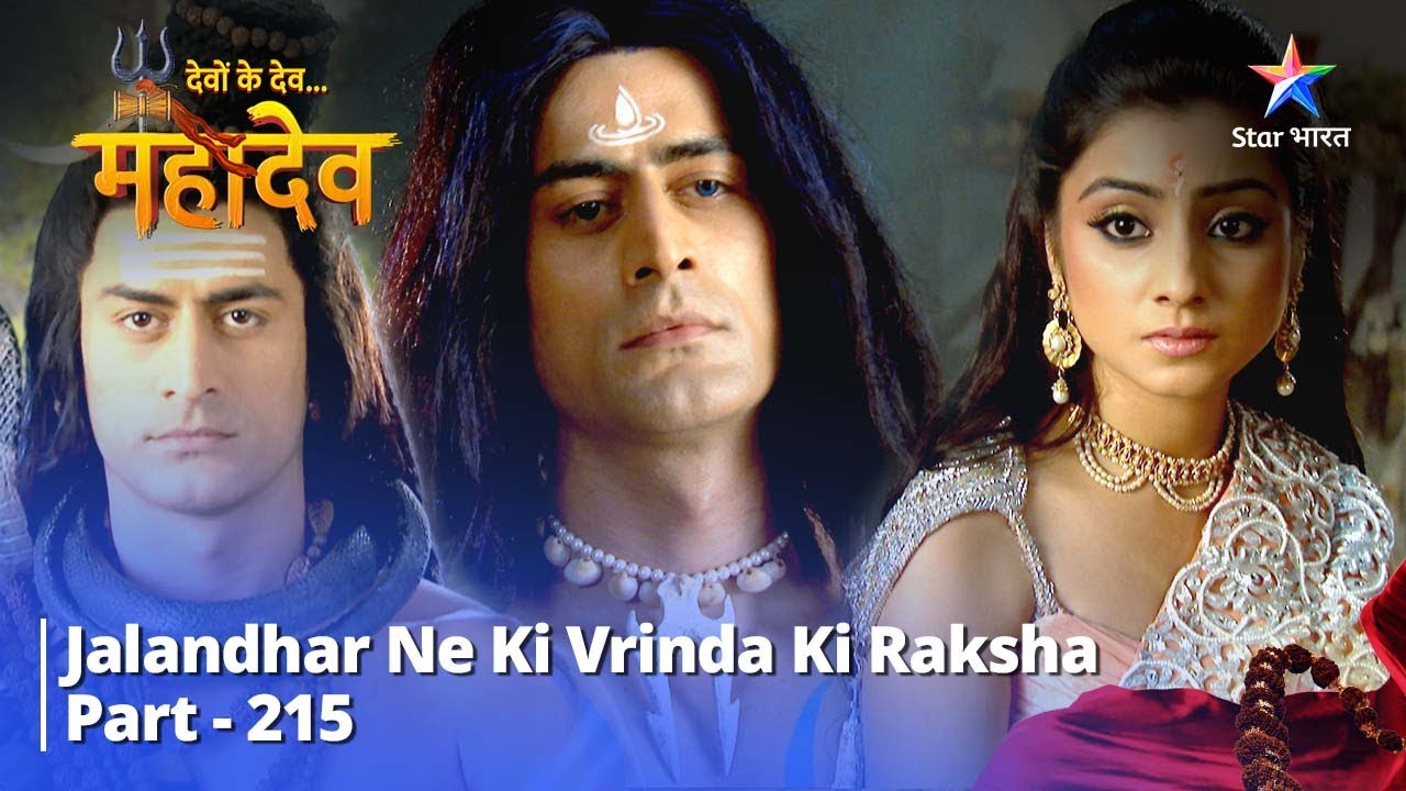 FULL VIDEO  || देवों के देव...महादेव Part 215 || Jalandhar ne ki Vrinda ki raksha #starbharat