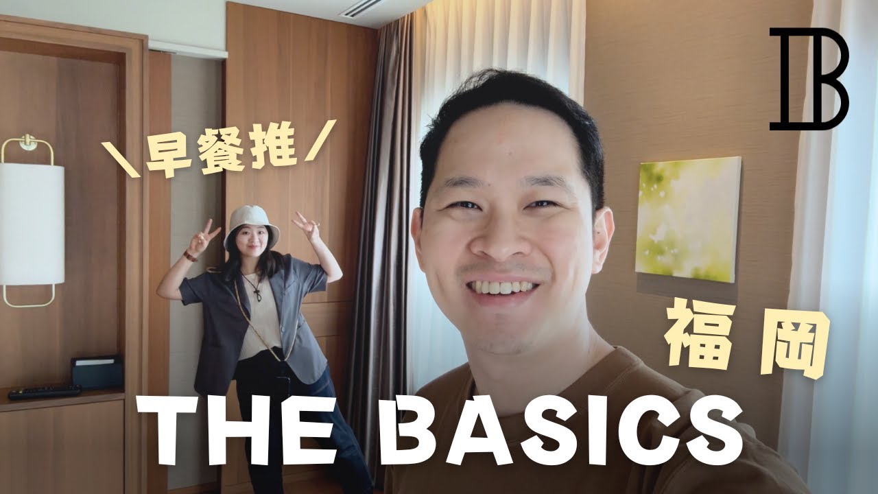 THE BASICS FUKUOKA 博多車站步行7分鐘 | 日本福岡住宿推薦