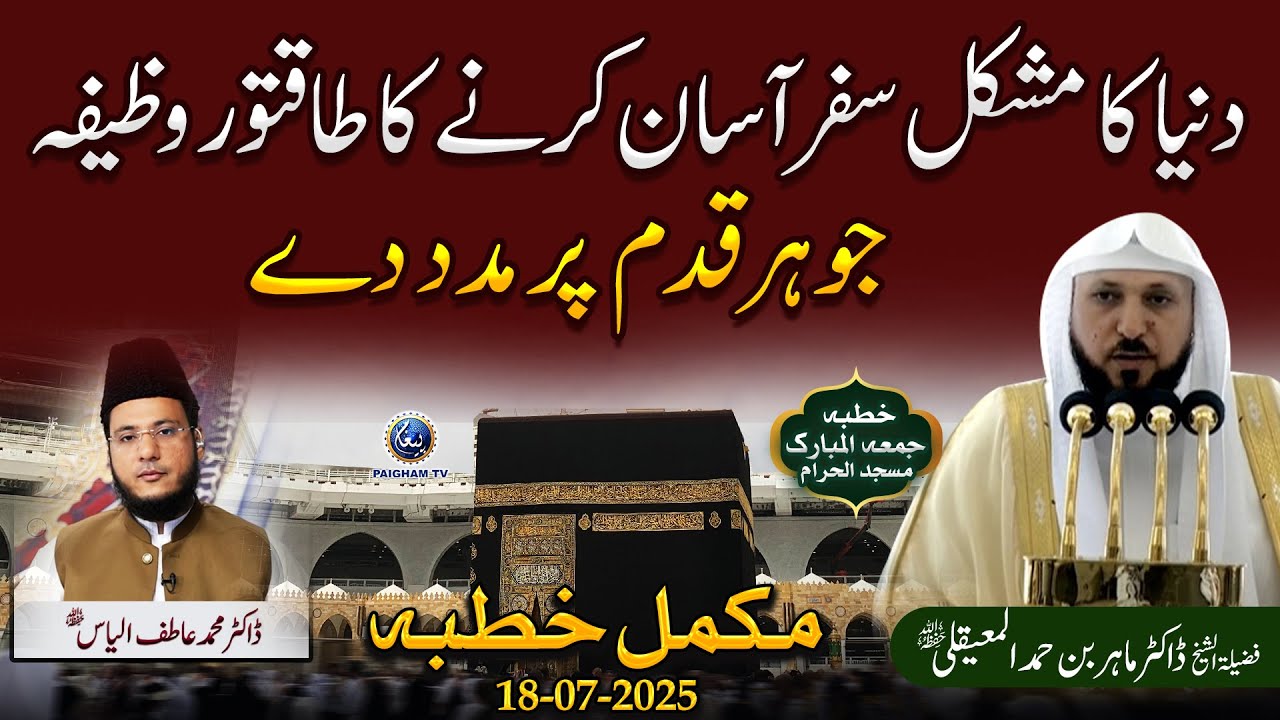 Duniya Ka Safar Mushkil Hai Lekin Kya Ap Ke Paas Woh Taqatwar Wazifa Hai Jo Har Qadam Par Madad De?