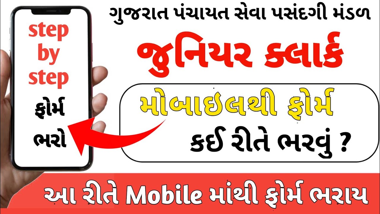 junior clerk form fill up | junior clerk form kaise bhare | Gujarat | junior clerk form 2022 | OJAS