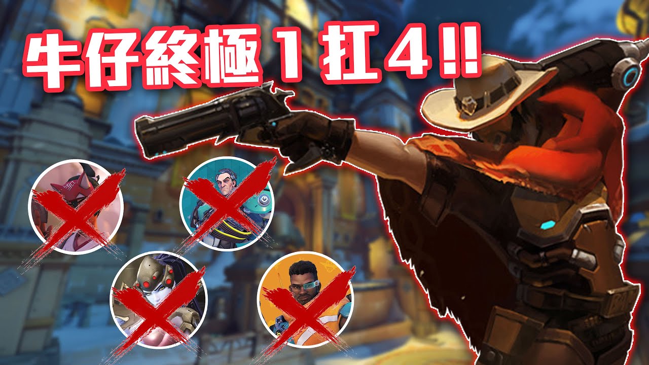 【鬥陣特攻2 單場回顧】連續救場!? 艾希、法拉聽說你們是版本答案，那你們扛得住我三槍?