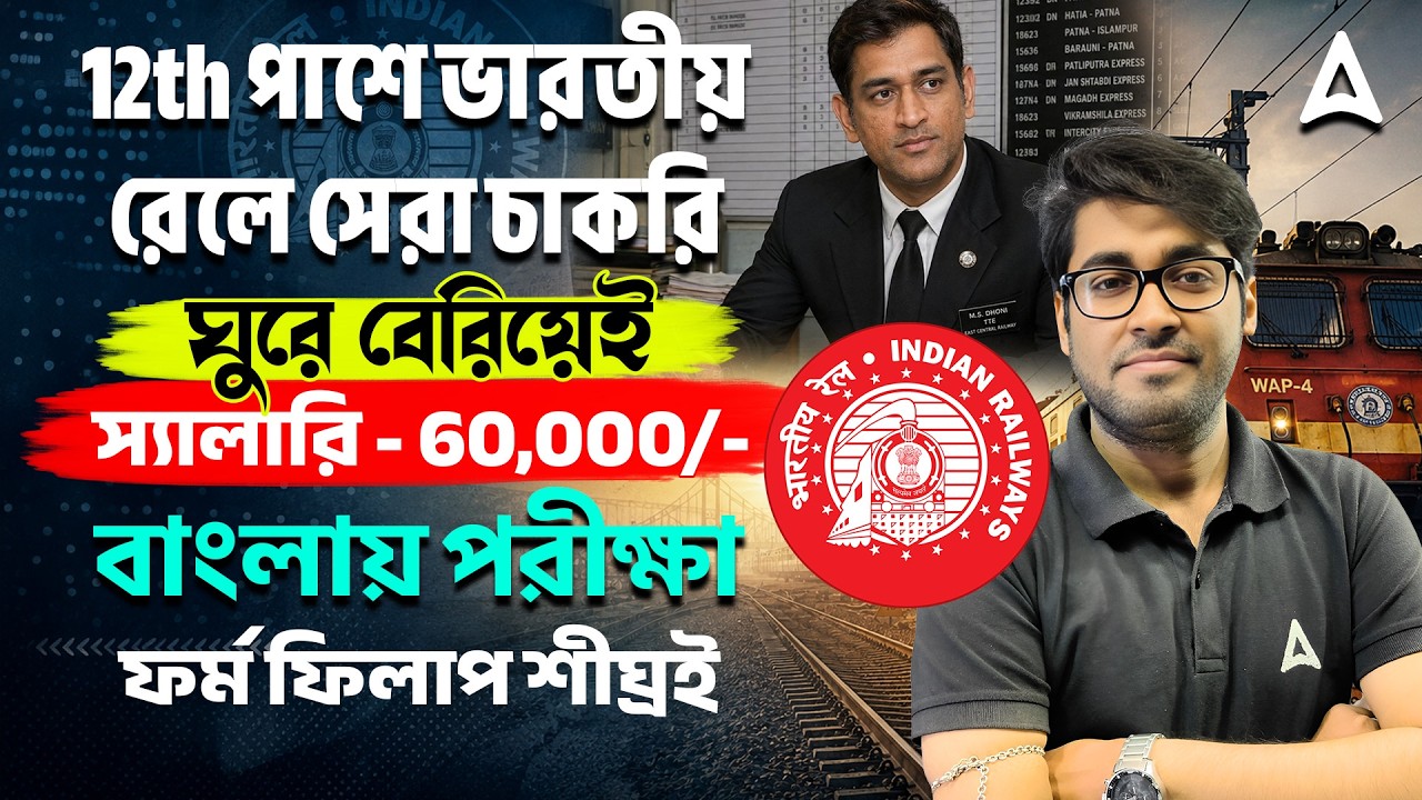 12th Pass Railway Government Jobs | RRB NTPC New Vacancy 2026 | CCTC Job Profile In Railway