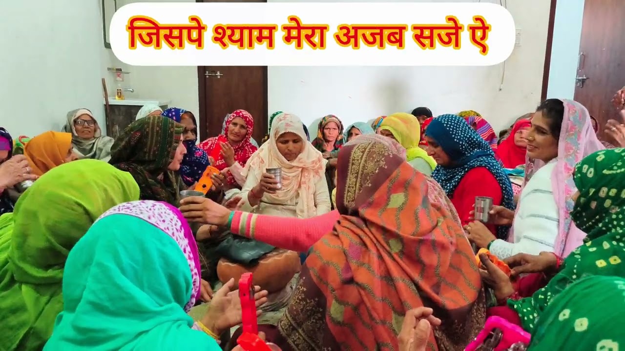 #🙏नीला नीला घोड़ा श्याम का , जिसपे श्याम मेरा अजब सजे ऐ 🌹#Geet group Haryanvi video 🥰