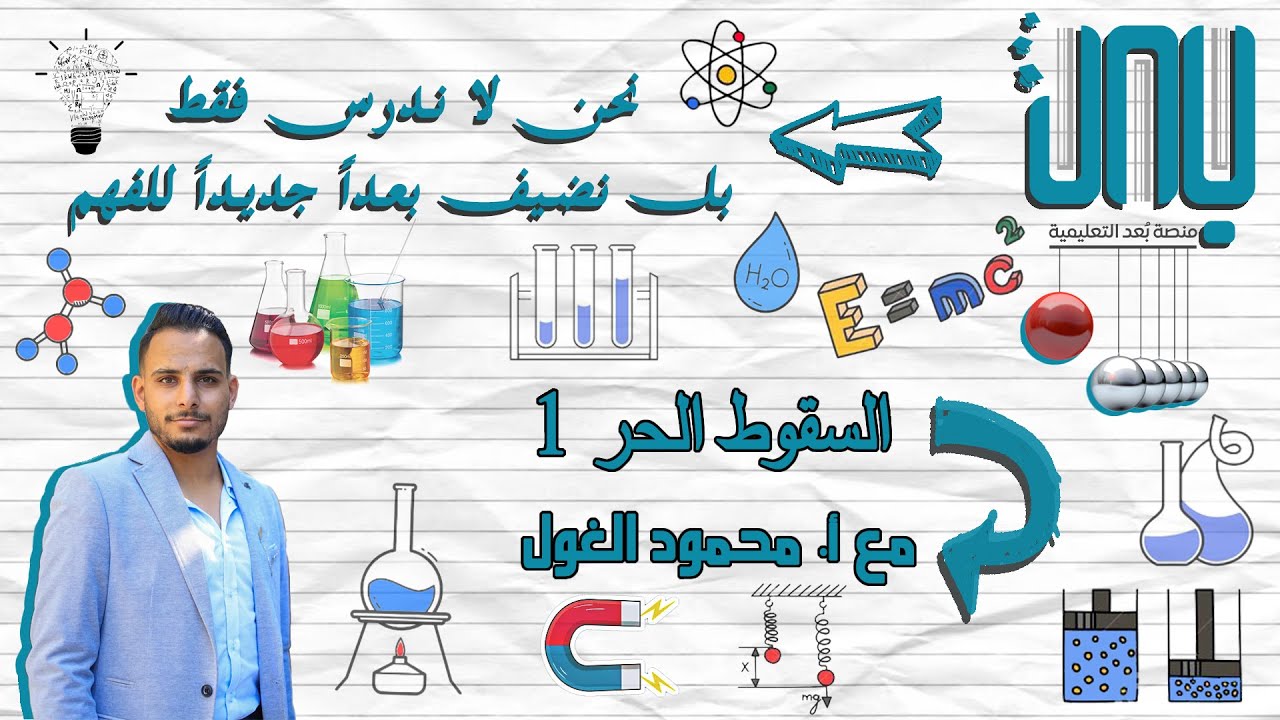االسقوط الحر