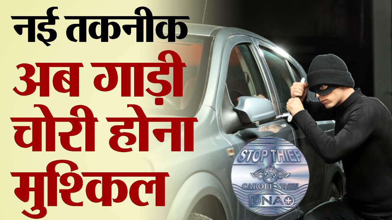 नई तकनीक अब गाड़ी चोरी होना मुश्किल |  TRANSPORT TV | GROUND REPORT | V 1352