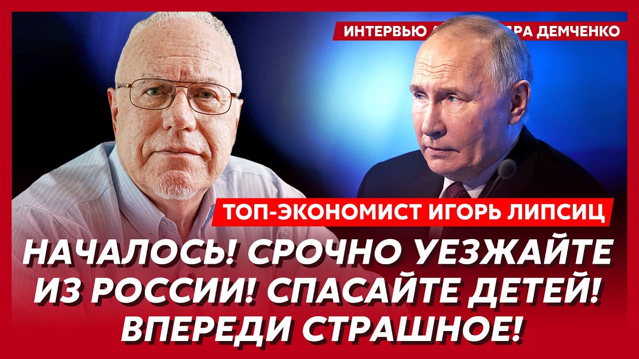 Липсиц. Путин закрывает границы и готовит мобилизацию: вот дата, бензиновый кризис, крах банков