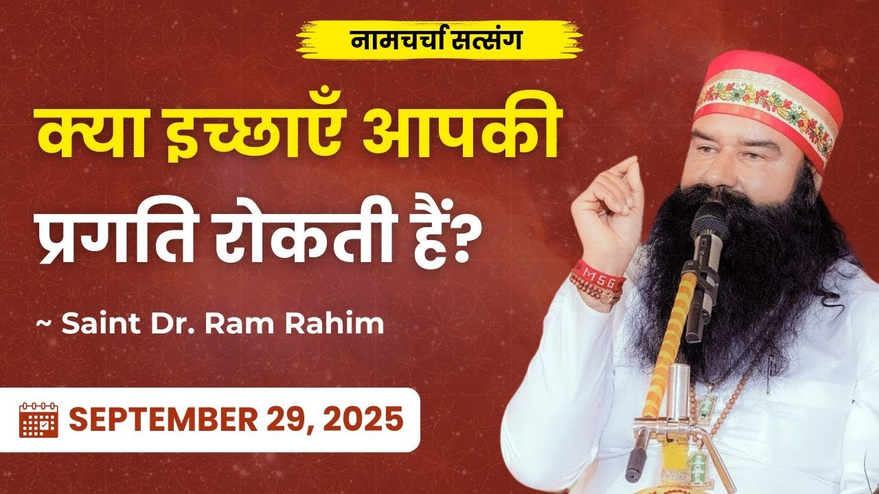 Why Lack of Self-Control Blocks Your True Potential? | Dera Sacha Sauda | Saint Dr. Ram Rahim