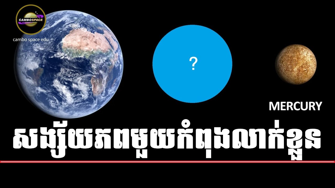 សង្ស័យ...មានភពមួយទៀត នៅក្នុងប្រព័ន្ធព្រះអាទិត្យយើង (Planet Y?)