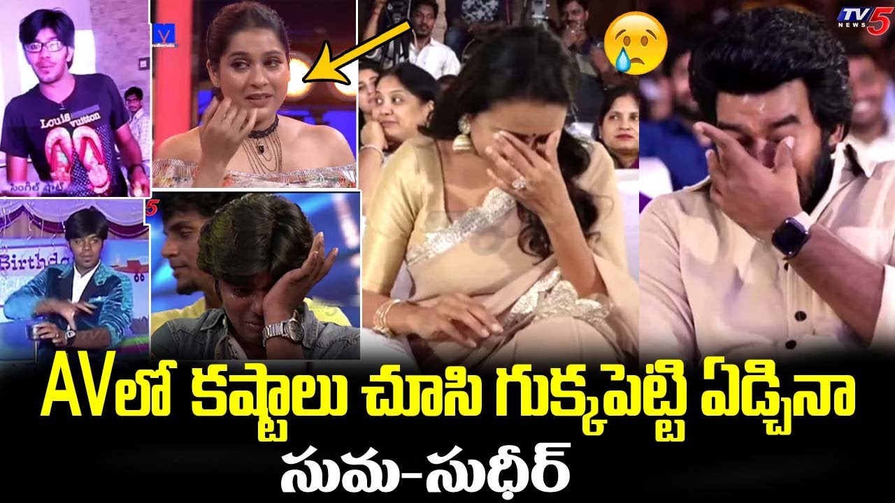 Sudigali Sudheer EMOTIONAL AV | Anchor Suma | Calling Sahasra | Rashmi | Sekar Master| TV5 Tollywood