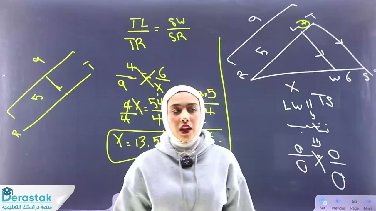 الأجزاء المتناسبة في المثلثات || الرياضيات || الصف التاسع || أ. رهف البداوي