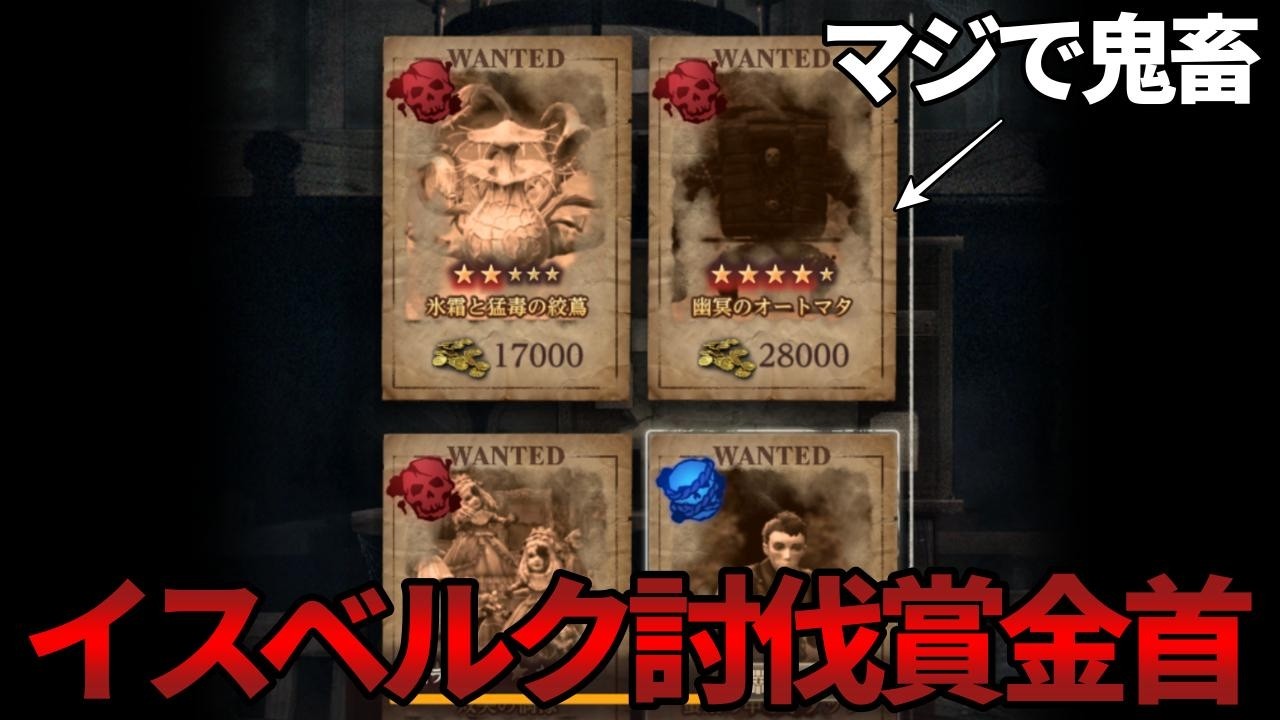 【ウィズダフネ】オートマタ今期最強の敵では！？イスベルク討伐賞金首まとめ【Wizardry Variants Daphne】