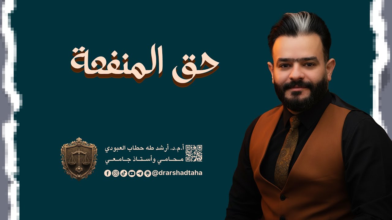 حق المنفعة من صفحة 299 الى صفحة 316