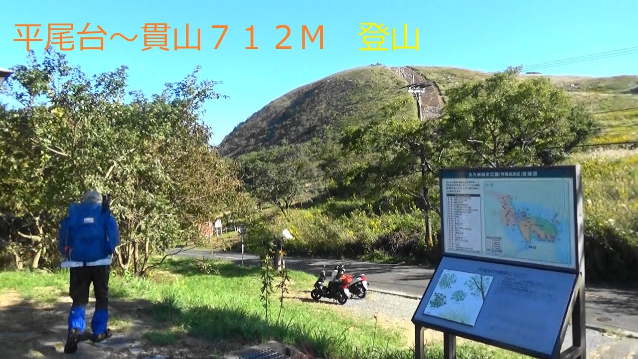 【平尾台・貫山７１２M】初登山　吹上峠駐車場～大平山～四方台～貫山～中峠～吹上峠駐車場　初心者　初めて体験者友人と登ってきました2020-10-25