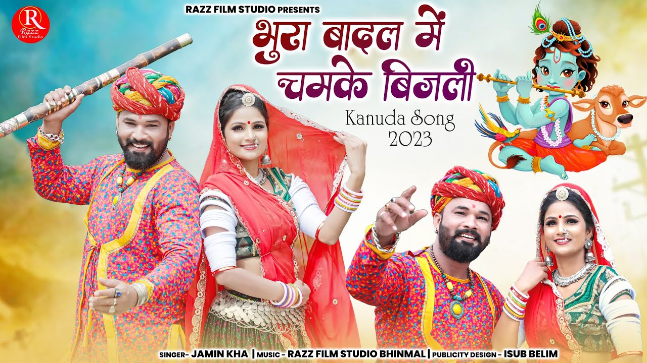 BHURA BADAL ME SAMKE KANJI BIJALI ll भुरा बादल में चमके बिजली ll Kanuda Geet 2023 ll Jamin Khan