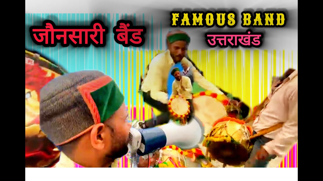 जौनसारी बैंड पर जबरदस्त डांस ।। उत्तराखंड का सुप्रसिद्ध गढ़वाली जौनसारी बैंड || Contact for Booking