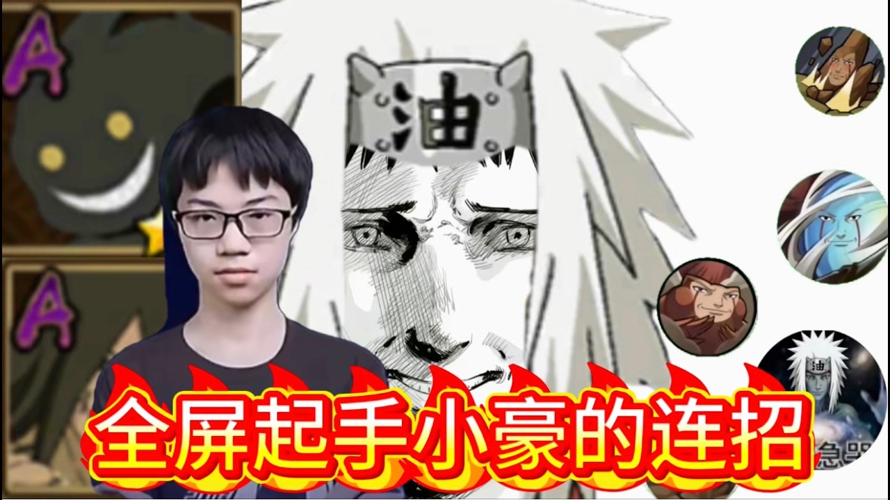 全螢幕起手小豪的連招，這下真的得好好應對了。