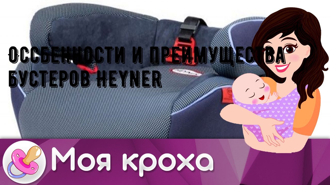 Оссбенности и преимущества бустеров Heyner