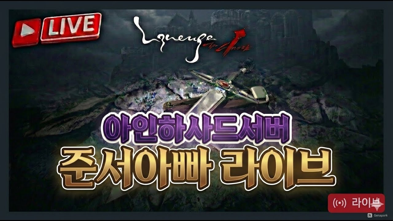 [리니지 클래식] D+16 요숲 최고의 사냥터를 찾았습니다!  #아인하사드 #폭풍의칼날단 #청의6호