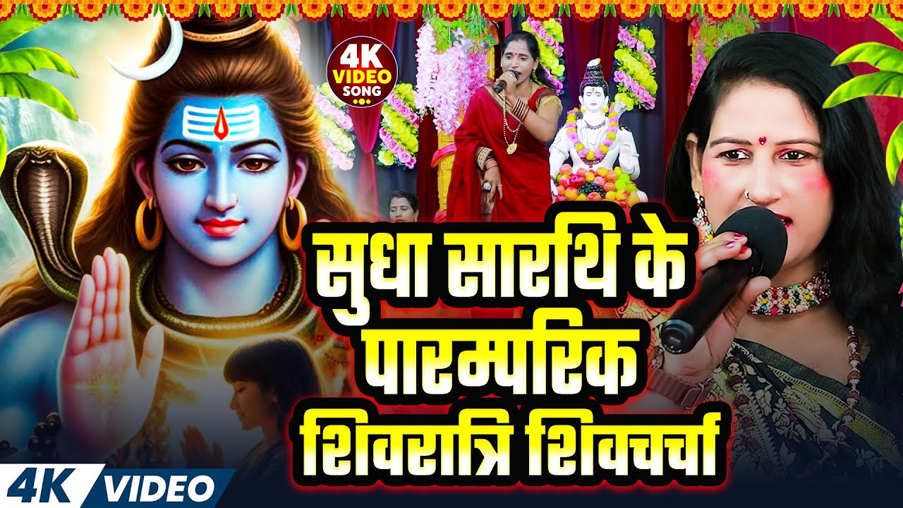 2026 के शिवरात्रि स्पेशल शिव चर्चा | Nonstop Shiv Charcha | JUKEBOX | Jaga Jaga Mahadev | #shivratri