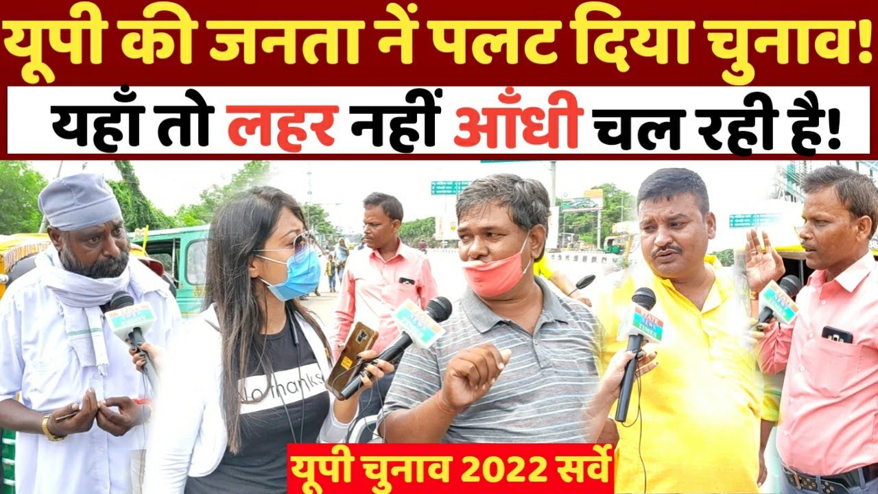 UP Election 2022 || Yogi Adityanath || Akhilesh Yadav || UP Public opinion || UP opinion poll 2022
