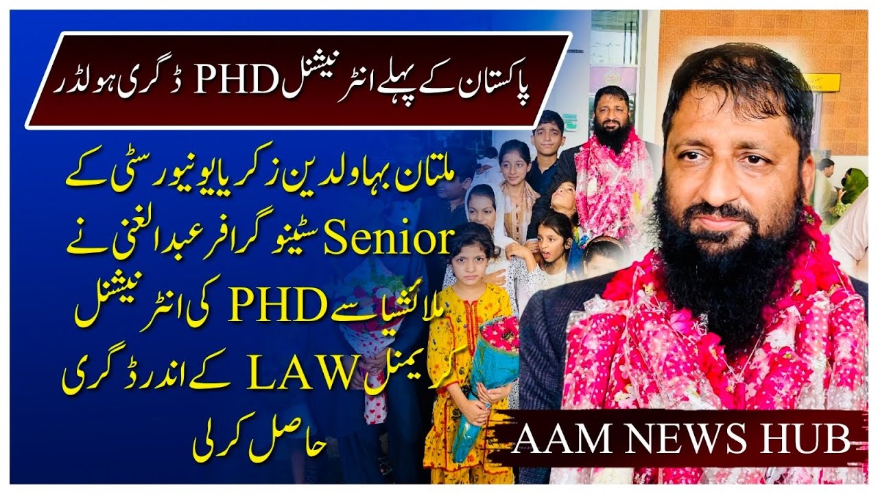 BZU Multan Senior Stenographer Abdul Ghani Get PhD in International Criminal Law from Malaysia