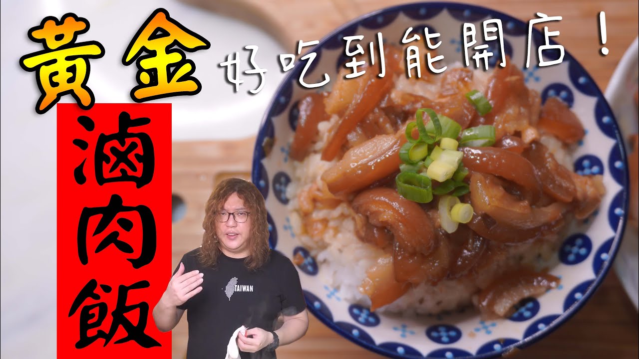 食譜｜省錢料理｜$15黃金魯肉飯！！｜＃豬肉＃豬皮＃胛心肉＃滷豆乾＃魯味＃百元過一天＃一人料理  - 沒錢吃飯