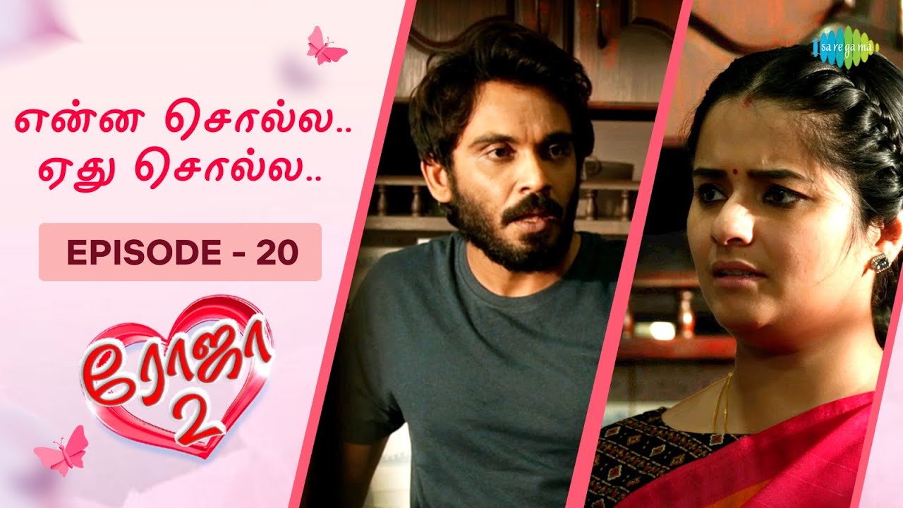 Roja 2 | Episode - 20 | Priyanka Nalkari | Niyaz | Tamil Web Series | Saregama TV Shows Tamil