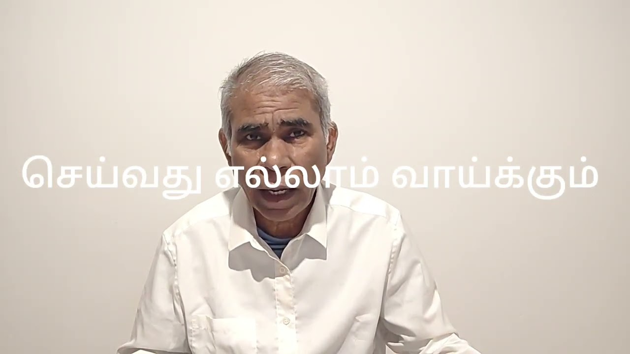  ,.செய்வது எல்லாம் வாய்க்கும்.பரிசுத்த வேதத்தில் சங்கீதம்  முதல் அத்தியாயம். Tamil holi Bible psalm1
