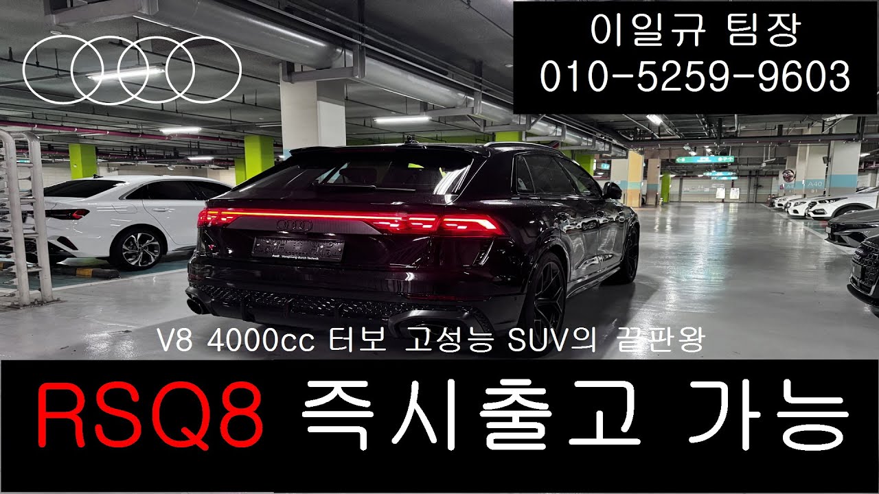 테토남 상남자의 차 아우디 RS Q8 퍼포먼스 인생에서 한번은 타야지!
