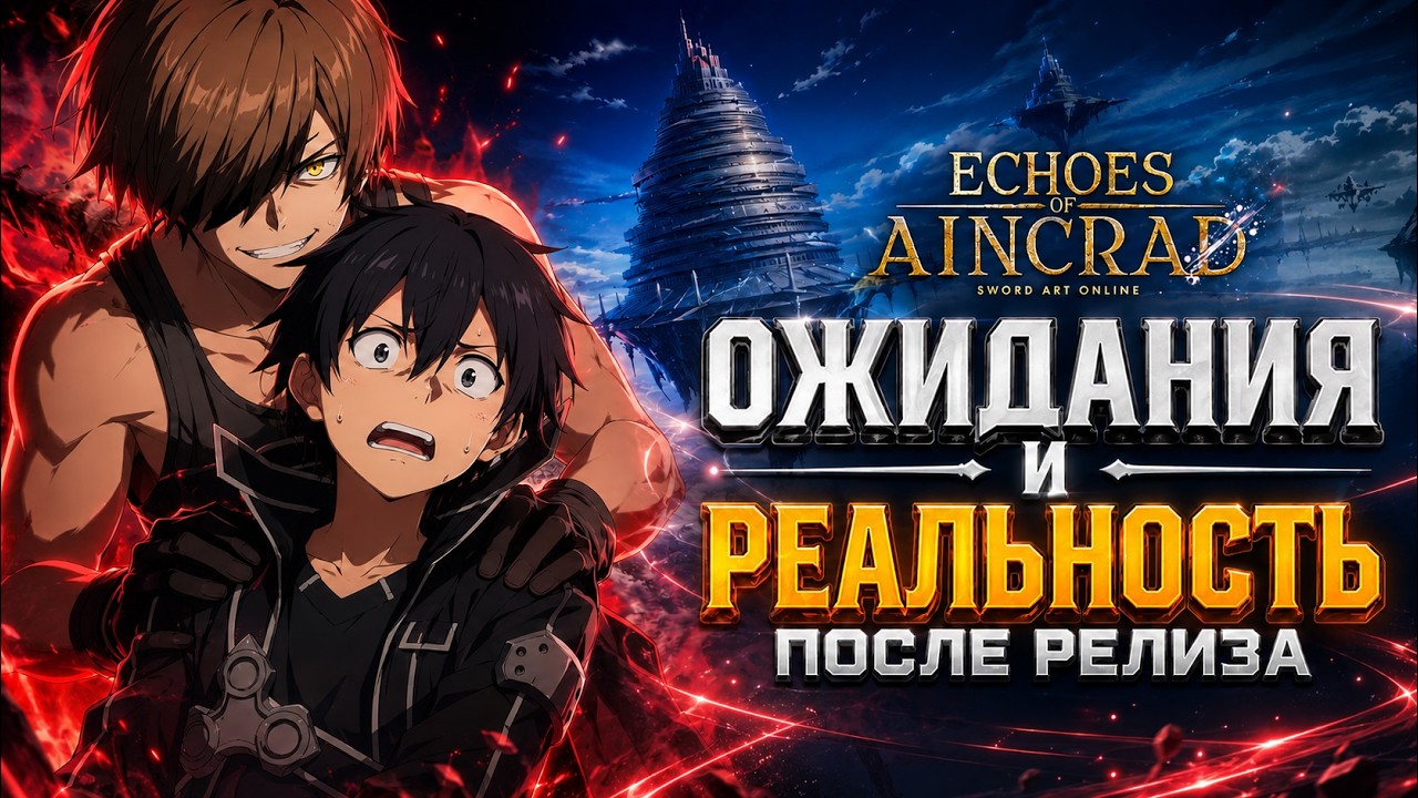 Что изменилось после релиза Echoes of Aincrad по вселенной Sword Art Online (SAO)