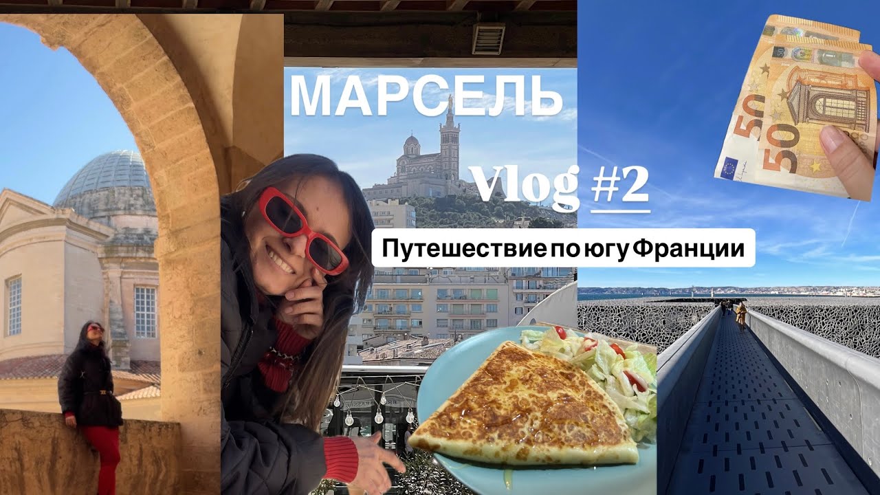 Прогулка по Марселю. Посещение богадельни, музея и форта Сен-Жан бесплатно.
