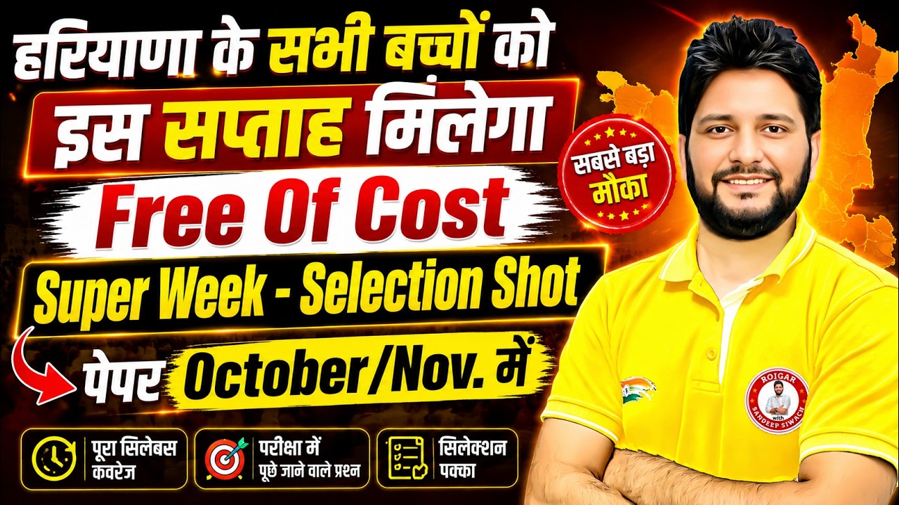 Haryana CET Group D & Haryana Police | Free Crash Course | Complete Preparation | Sandeep Siwach Sir