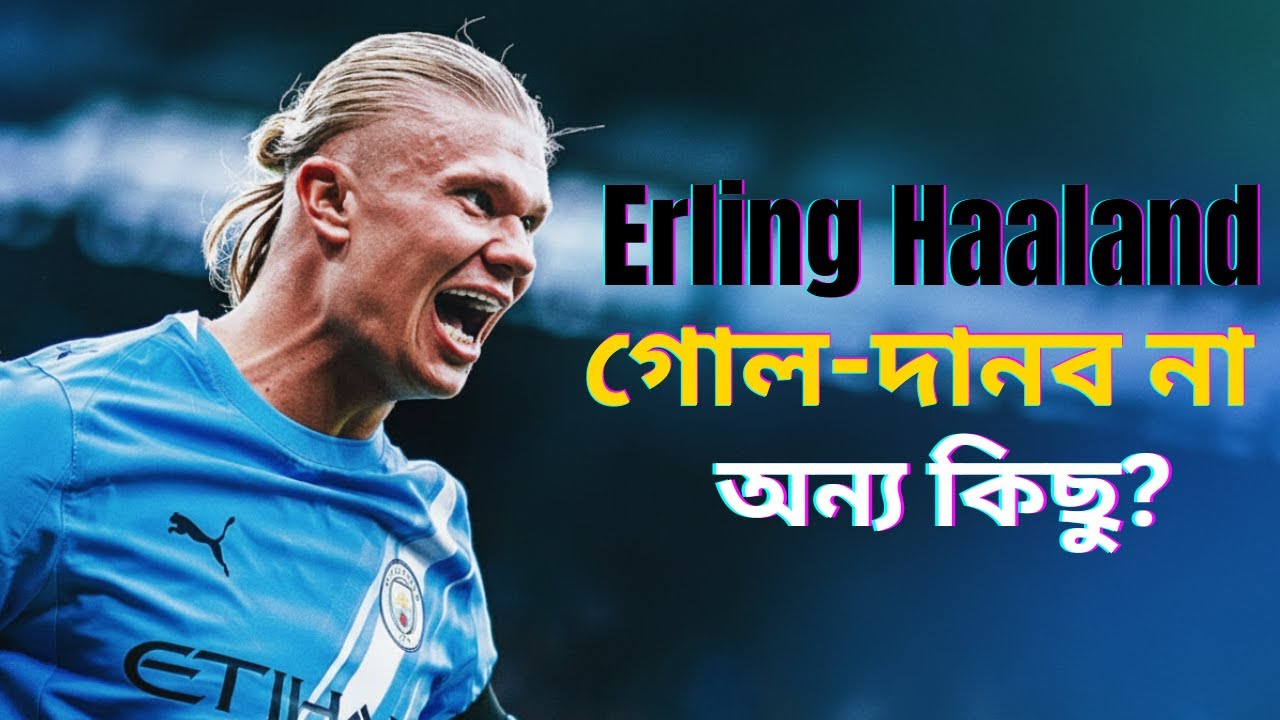 গোল-দানব Erling Haaland সাফল্যের পেছনের সেই 'ব্রাইনের সাধারণ ছেলে' | Legend Story