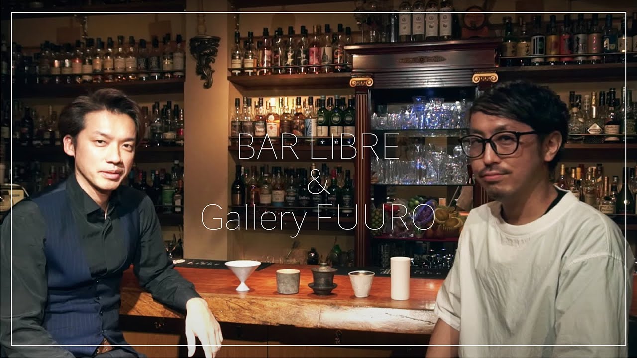 BAR LIBRE（池袋）清崎雄二郎さん対談／陶器を使ったカクテル／Cocktail using pottery by Yujiro Kiyozaki