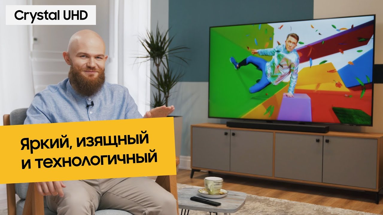 Обзор телевизоров из линейки Crystal UHD | Samsung