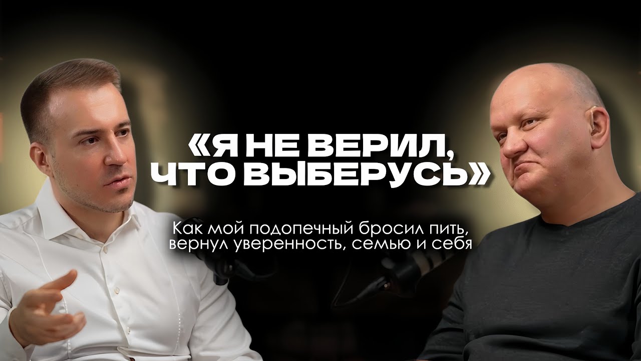 Алкоголь забрал у меня ВСЕ | История выхода