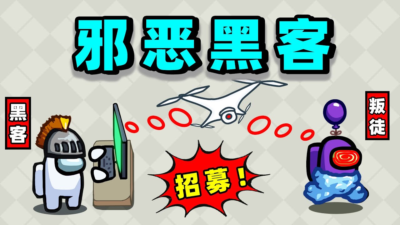 【名游社】太空狼人杀：诸神之战！我是邪恶黑客！