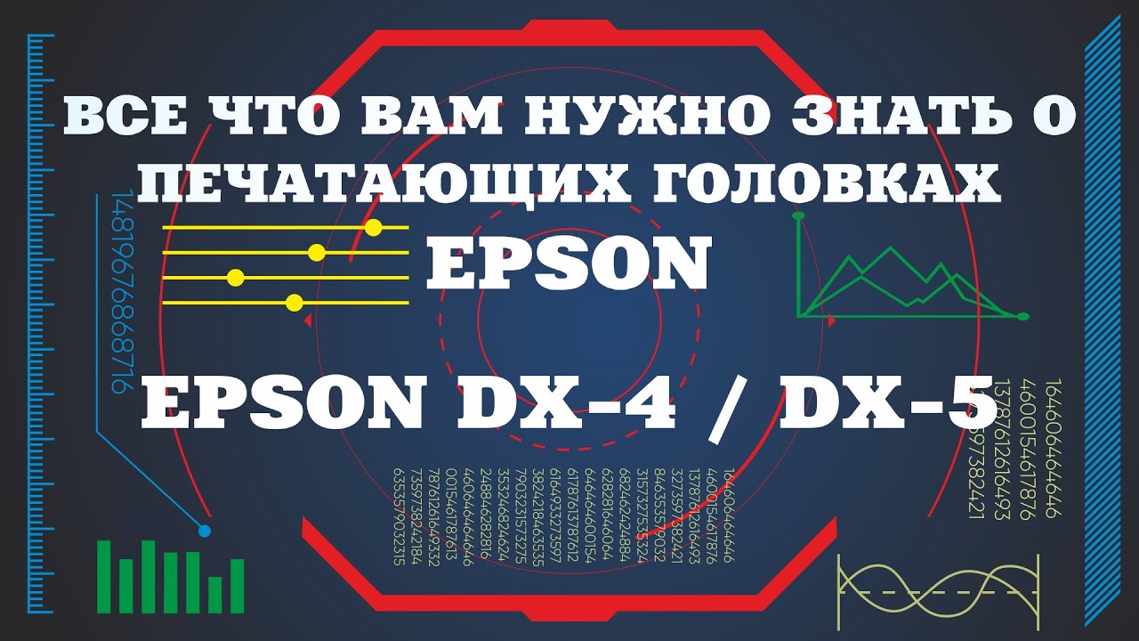 Обзор печатных головок Epson: DX4, DX5  часть 1