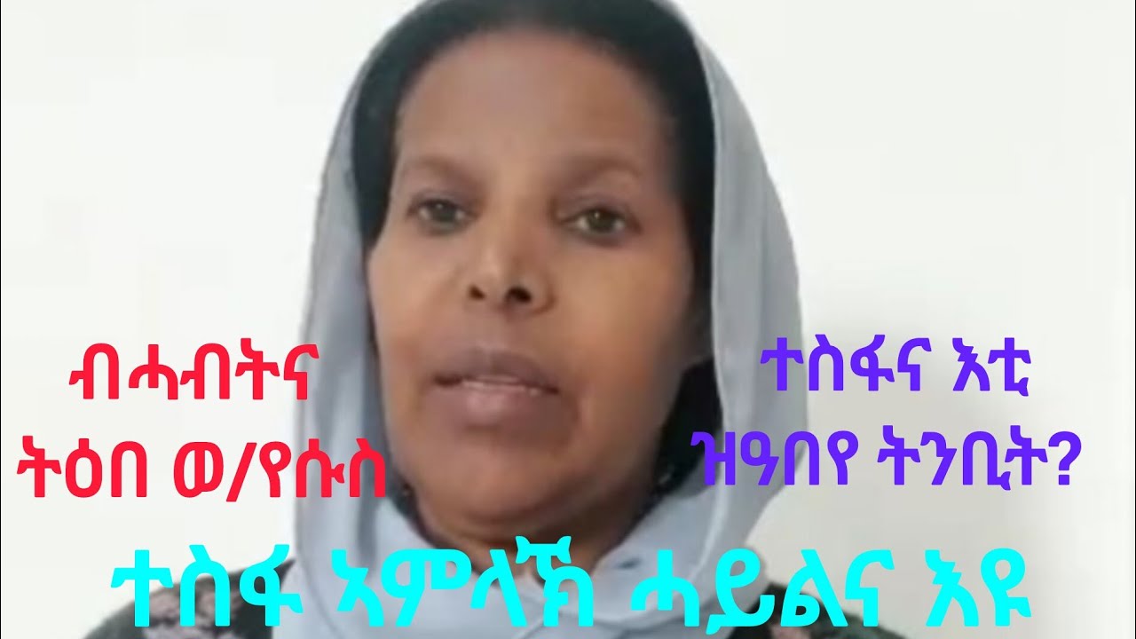 ተስፋ ኣምላኽ