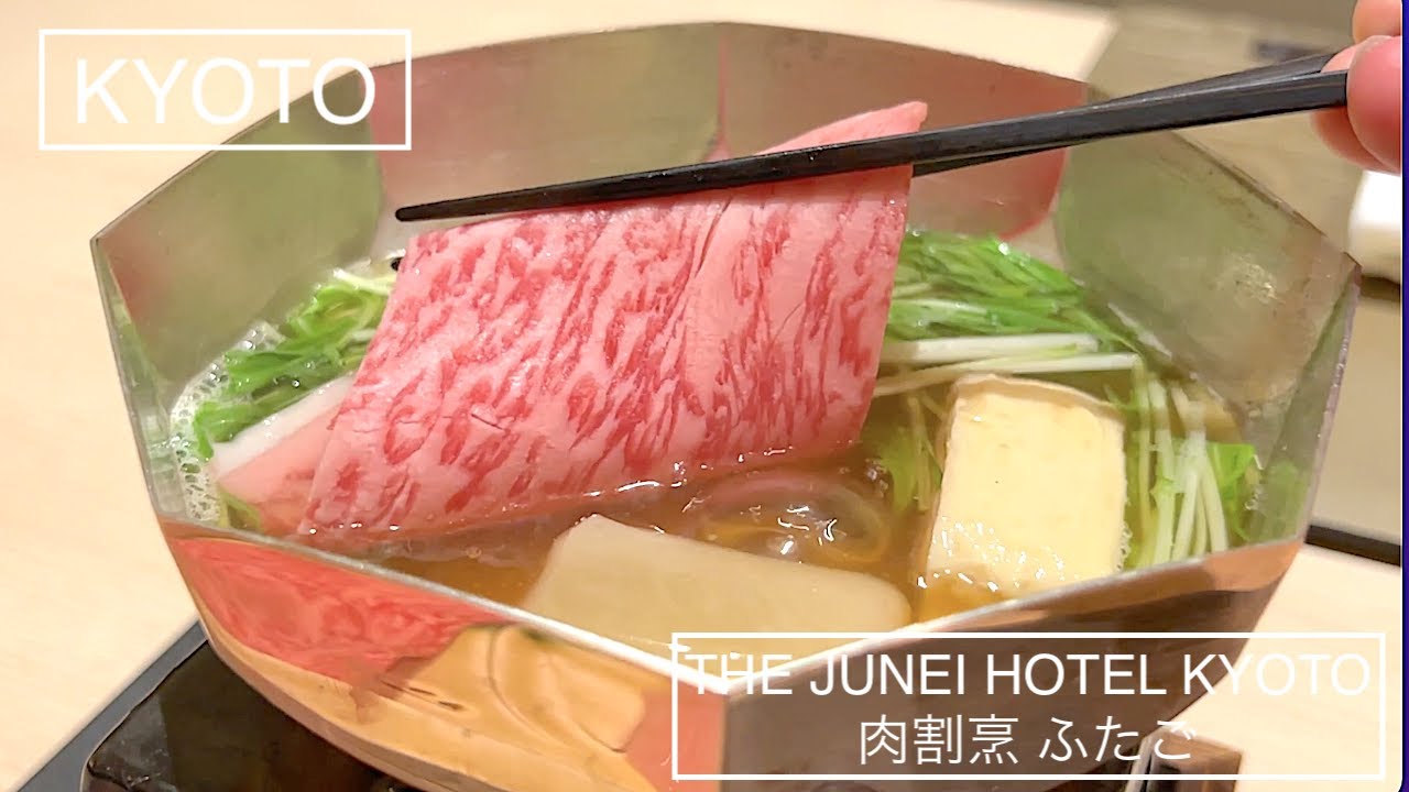 季節の旬を取り入れた上質な和牛料理と匠の“IKI”を愉しむ - 肉割烹ふたご／THE JUNEI HOTEL KYOTO - 京都
