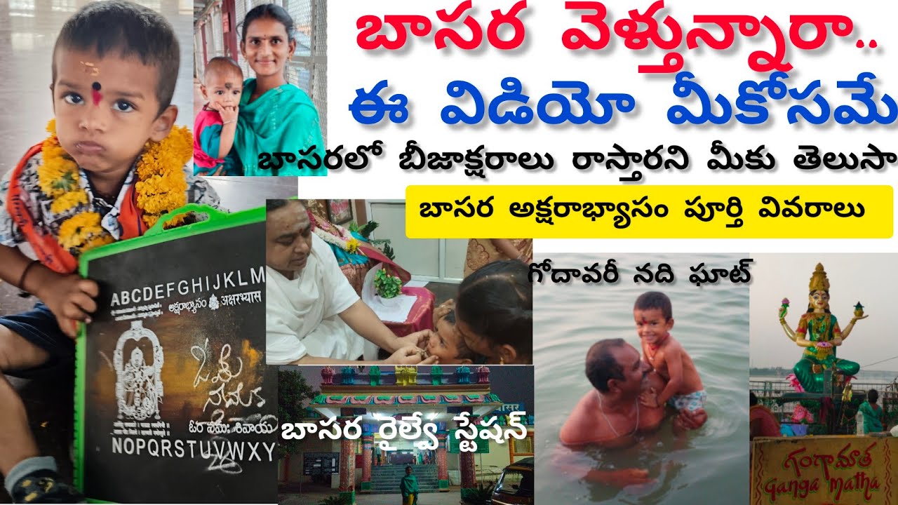aksharabhyasam at Basara temple with full details || బాసరలో అక్షరాబ్యాసం చేసే విధానం పూర్తి వివరాలతో