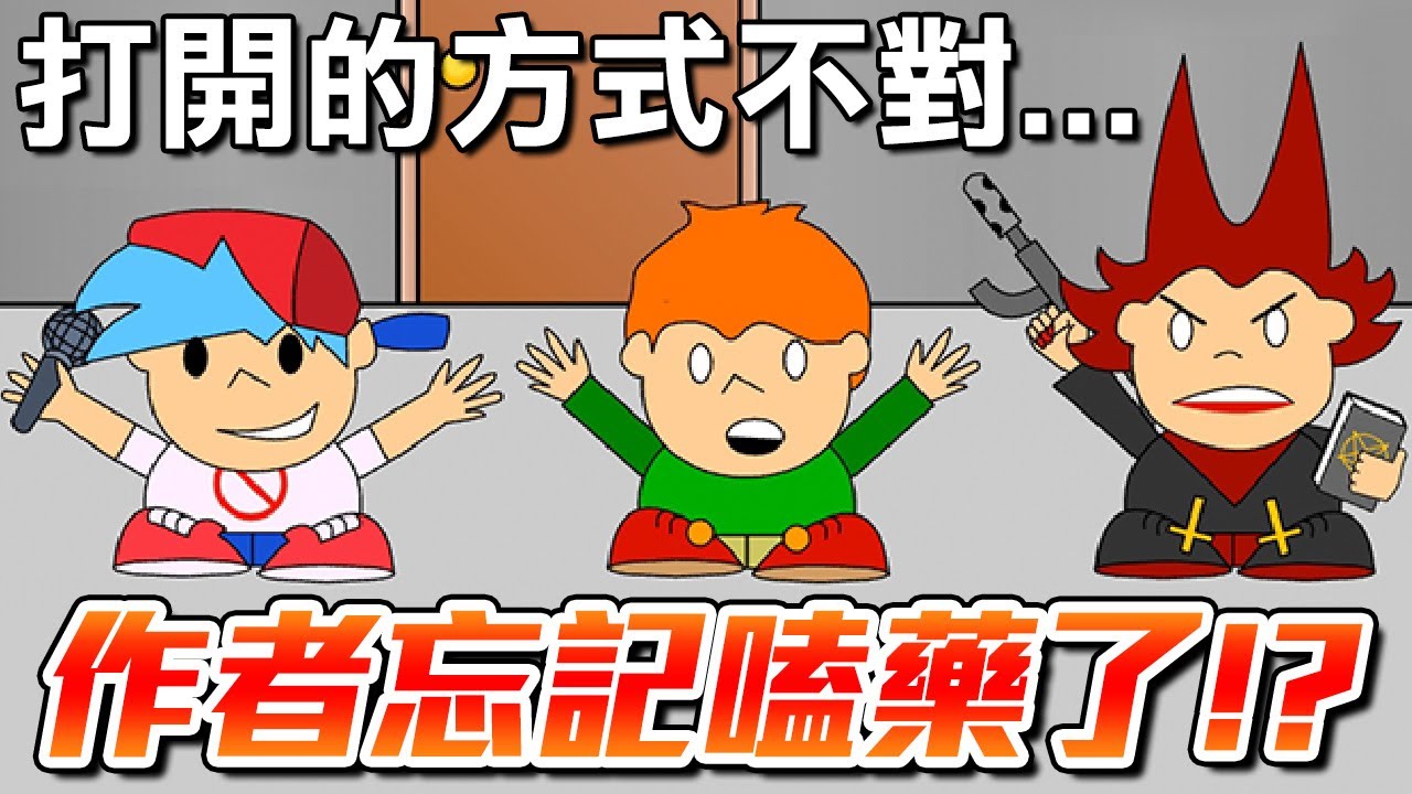 【血腥笑園】22年後出的官方續作愚人節隱藏版...作者被查水表了嗎??【週五放克夜】Pico改當饒舌歌手!?