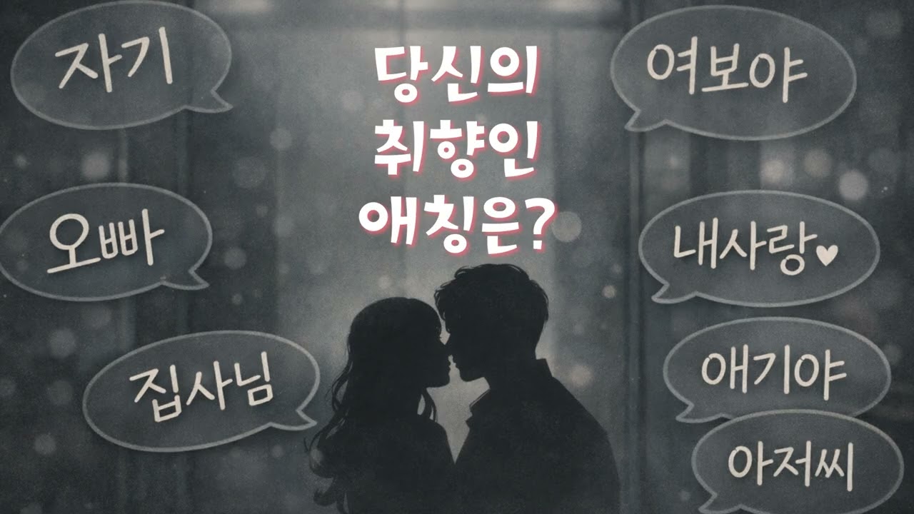 여자 ASMR | 로맨스 롤플레이 | 썸네일에 없는 애칭까지 | 속닥속닥 불러드려요