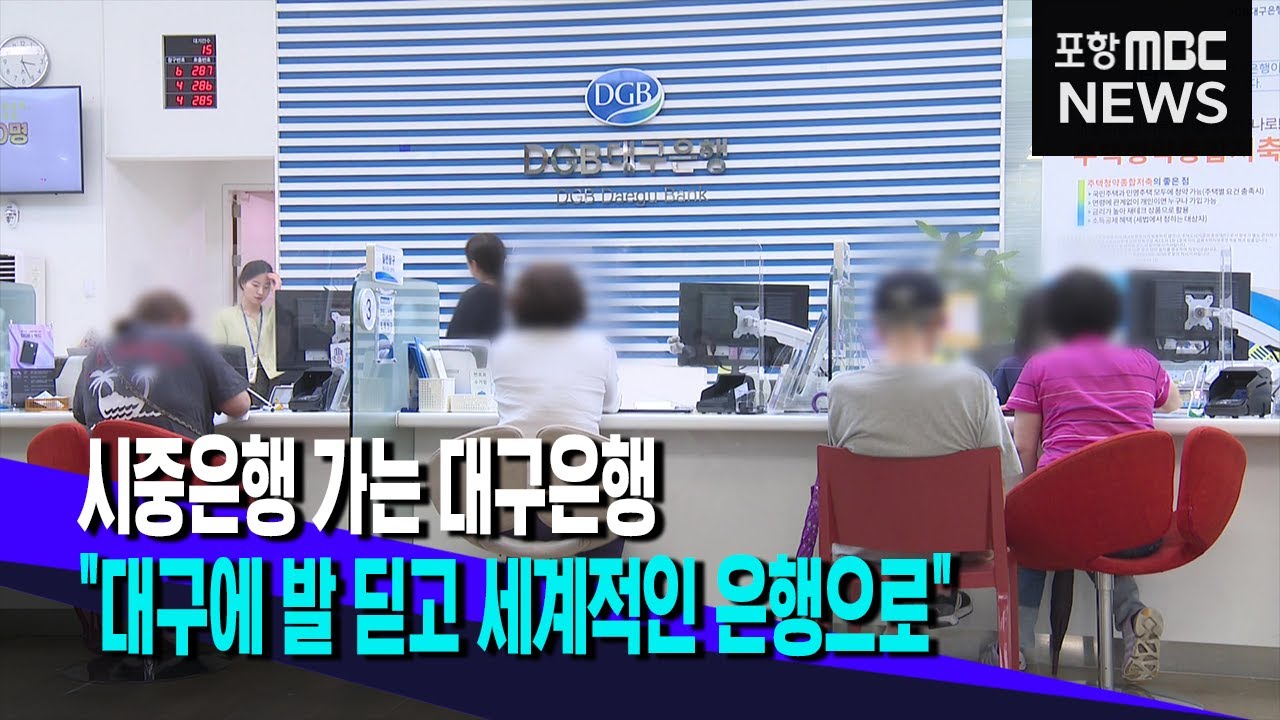 대구은행, 