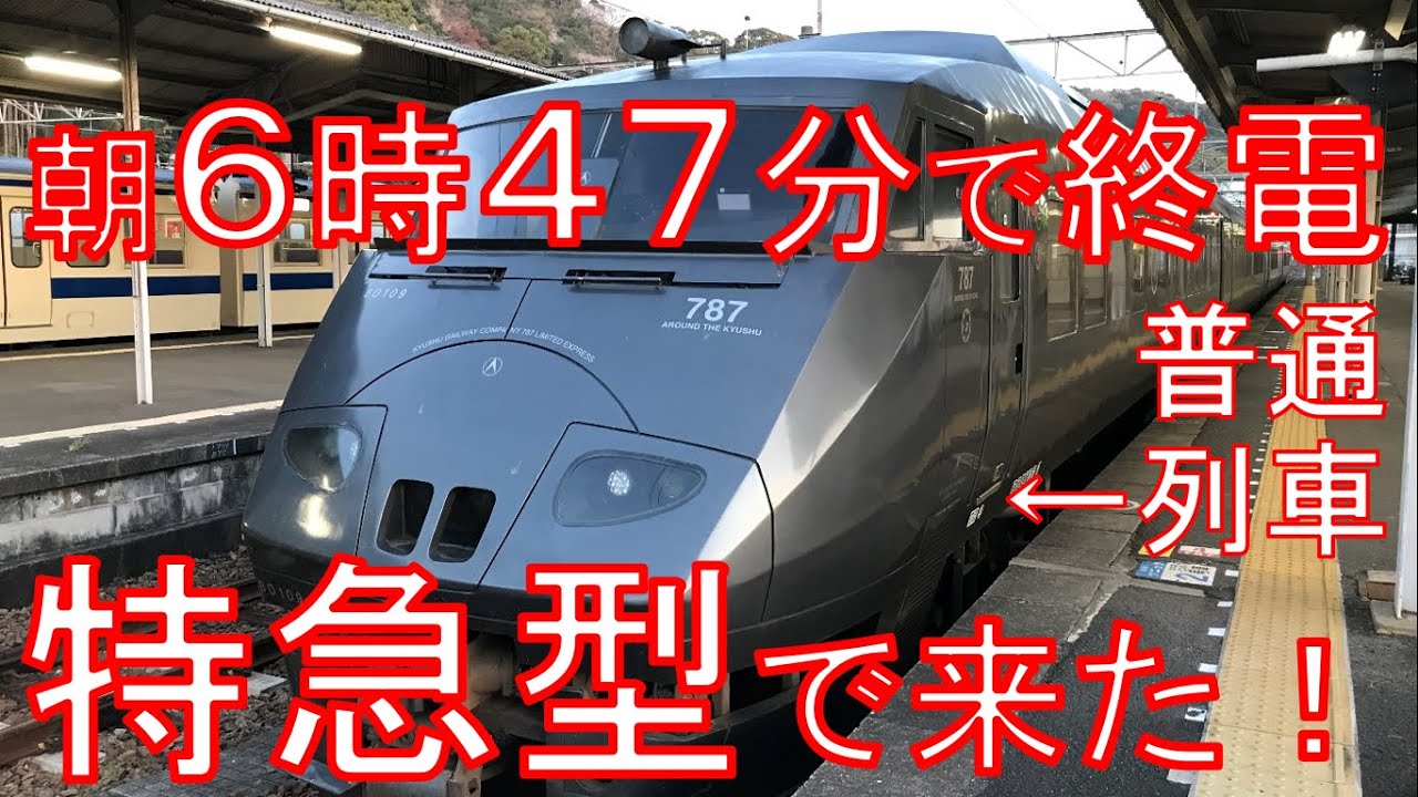 【佐伯→延岡】1日1本しかない普通列車での宗太郎越えがやばすぎる！乗車記