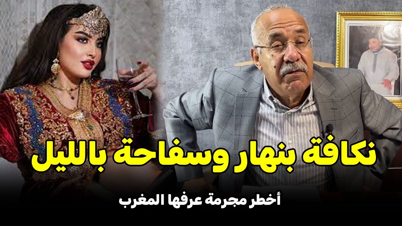 عبد القادر الخراز يحكي ... قصة المجرمة النكافة بنهار وسفاحة بالليل  Abdelkader kharraz