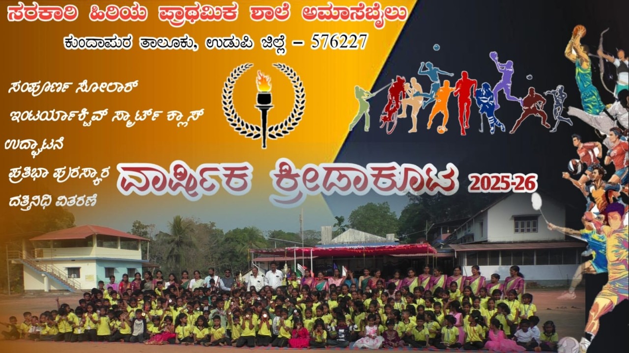 Annual Sports 2025-26/ Government Higher Primary School Amasebailu, Kundapur Taluk, Udupi District