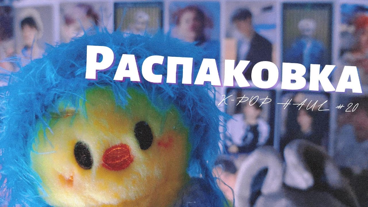 Распаковка карт Stray Kids || k-pop haul ep. 20
