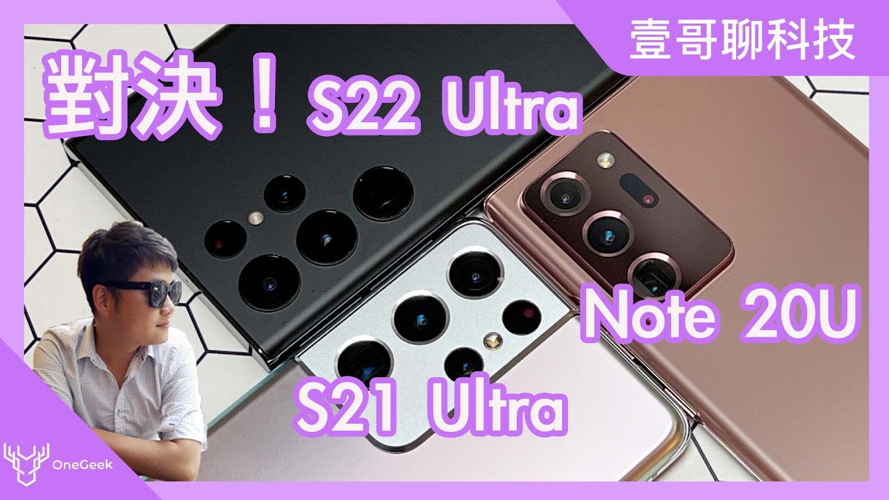 三星Galaxy S22 Ultra 的10個拍攝優勢 feat. S21 Ultra Note 20 Ultra 九族櫻花祭-壹哥的科技生活
