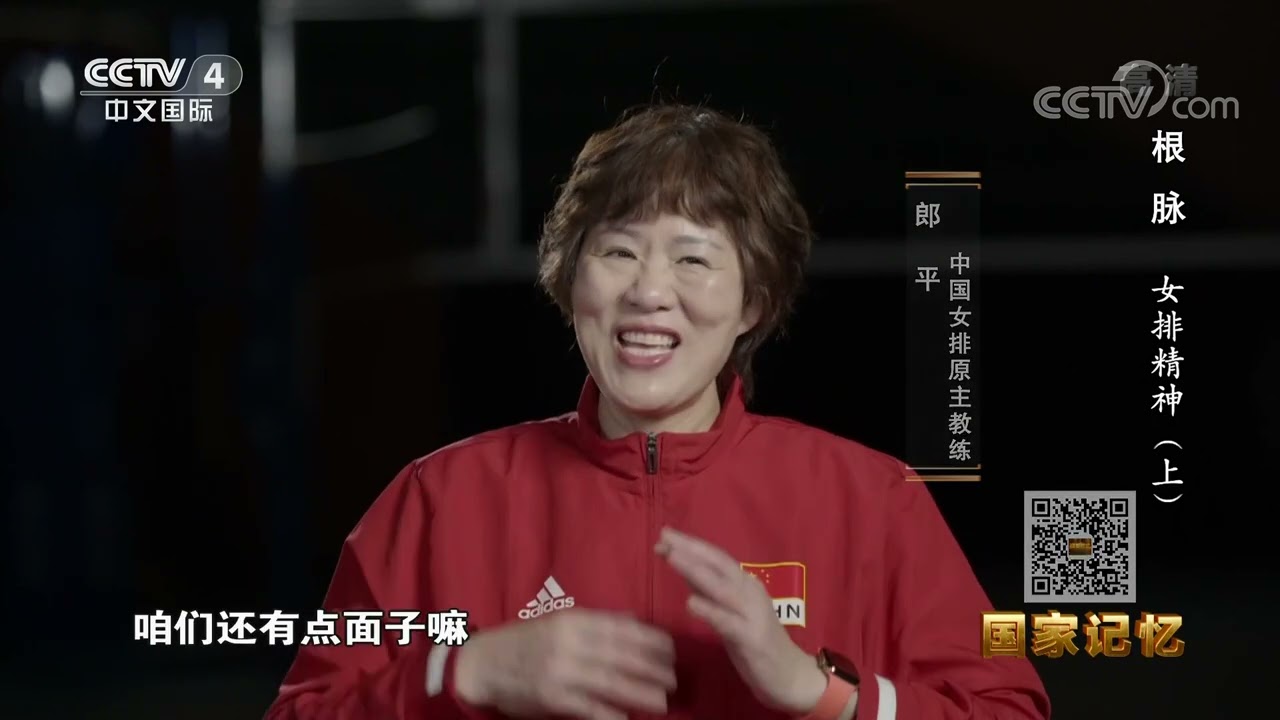 《国家记忆》 20221028 根脉 女排精神（上）|CCTV中文国际
